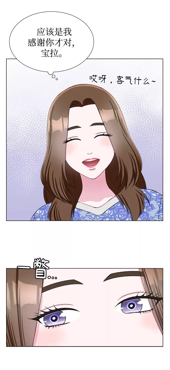 《不纯的同居同乐》第31话 第23页