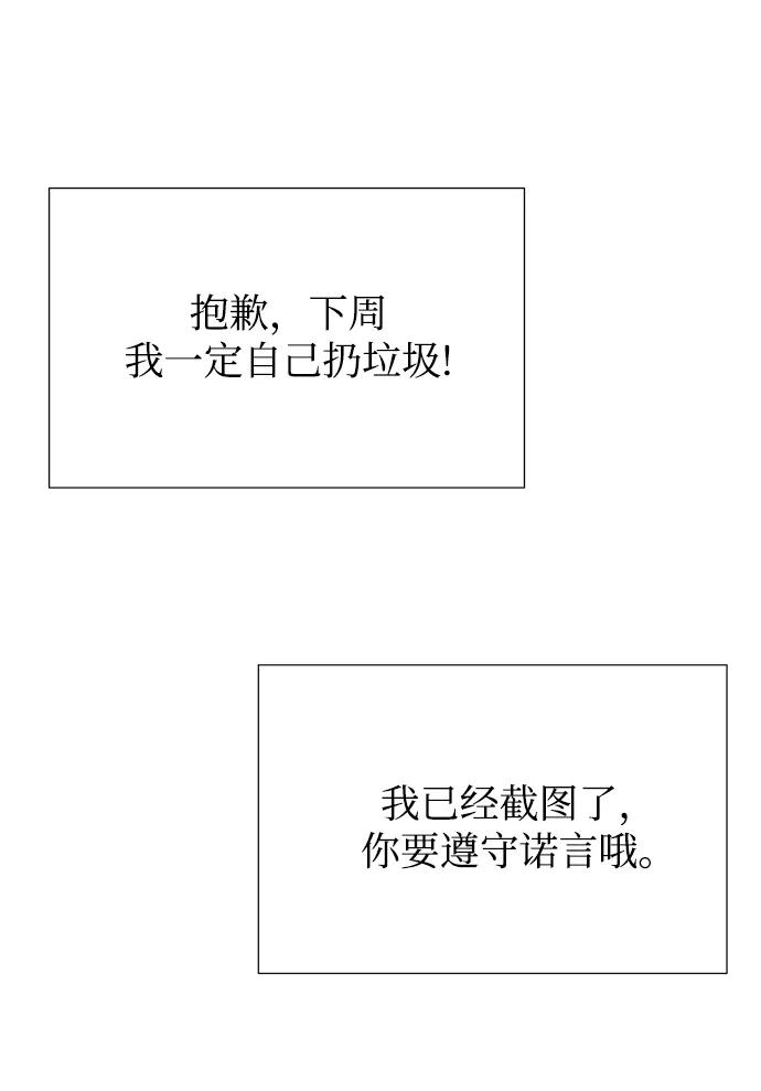 《不纯的同居同乐》第31话 第38页