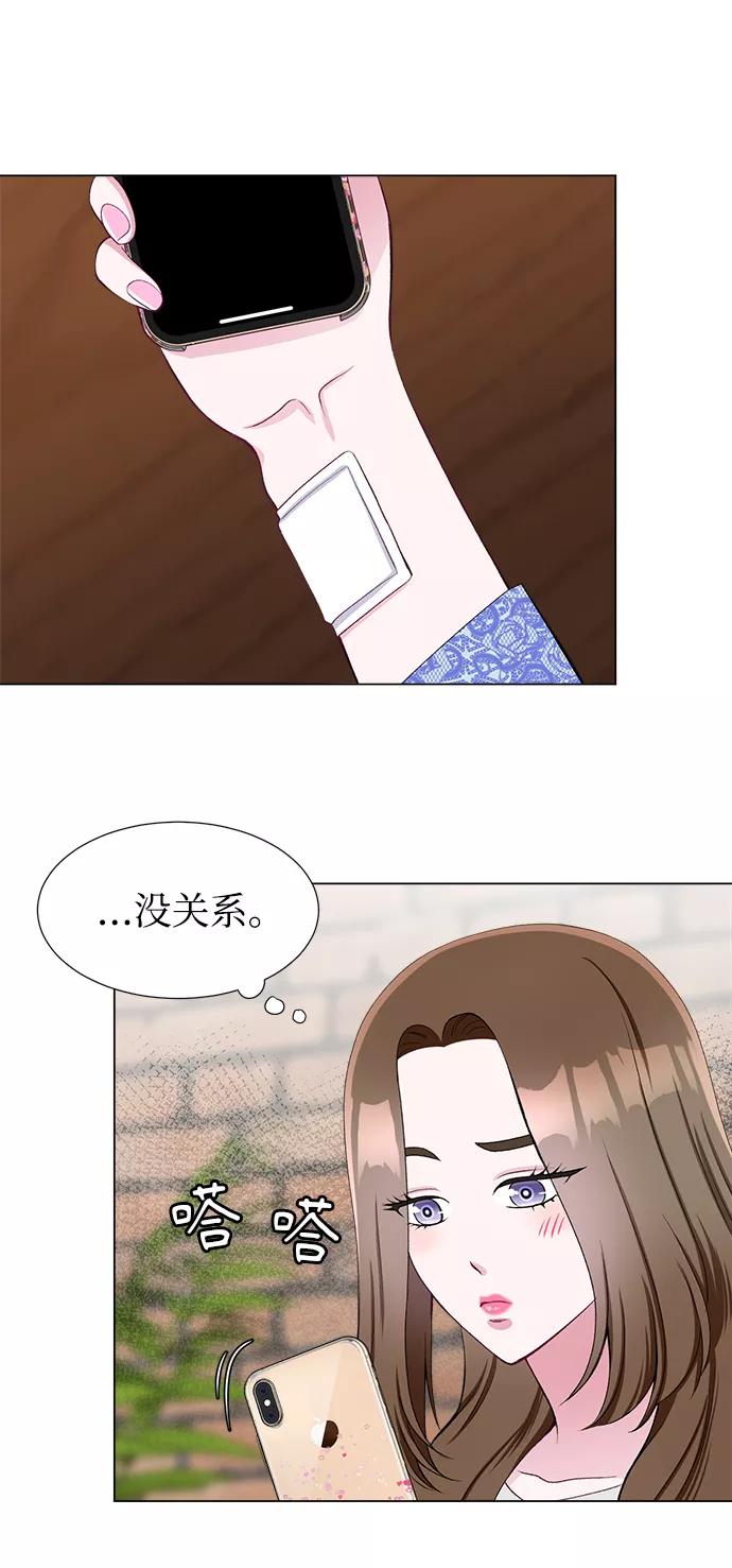 《不纯的同居同乐》第31话 第41页