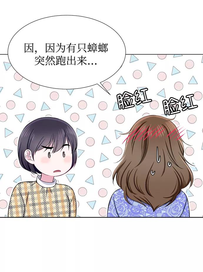 《不纯的同居同乐》第31话 第12页