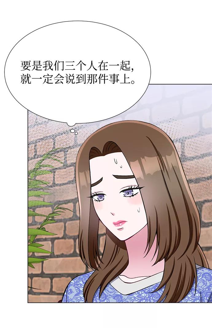 《不纯的同居同乐》第31话 第65页