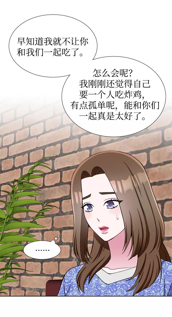 《不纯的同居同乐》第31话 第63页