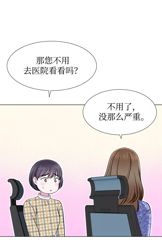 《不纯的同居同乐》第31话 第9页