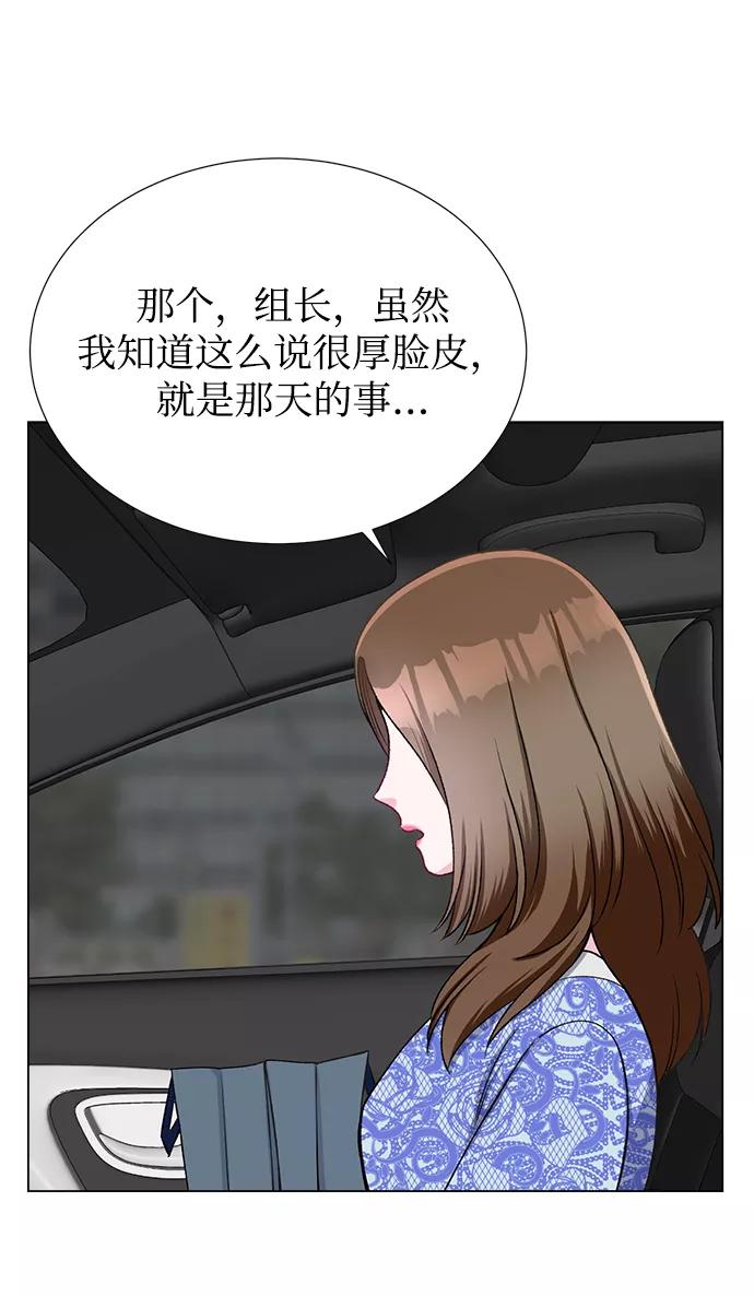《不纯的同居同乐》第32话 第51页