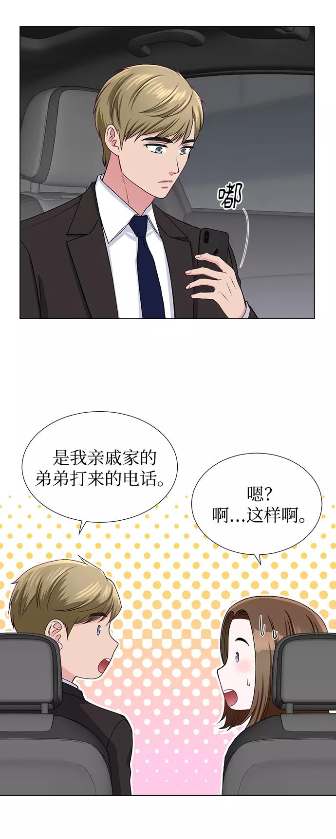 《不纯的同居同乐》第32话 第24页