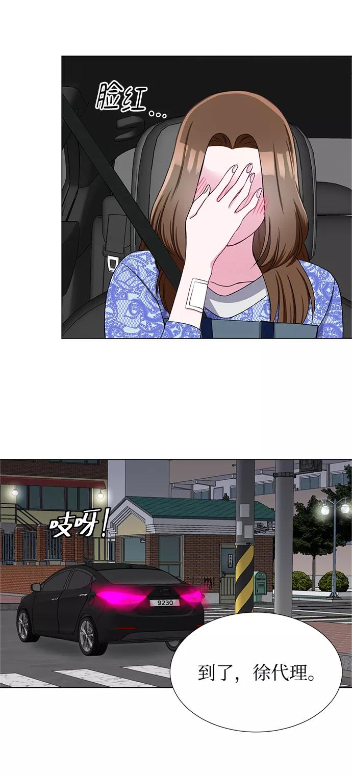《不纯的同居同乐》第32话 第45页