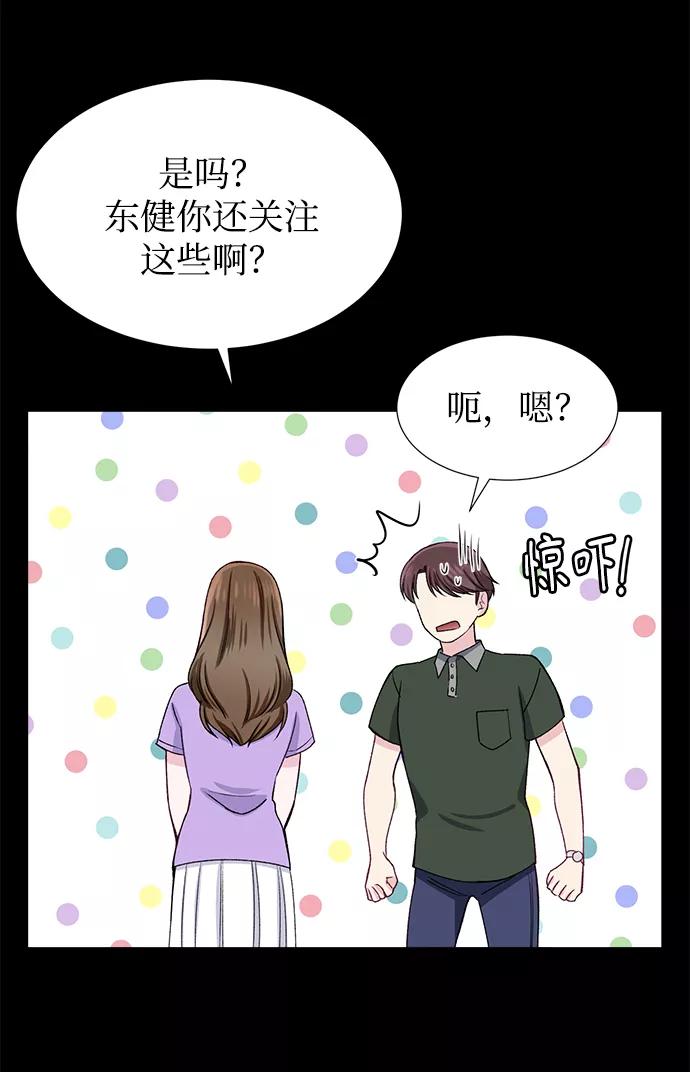 《不纯的同居同乐》第32话 第29页