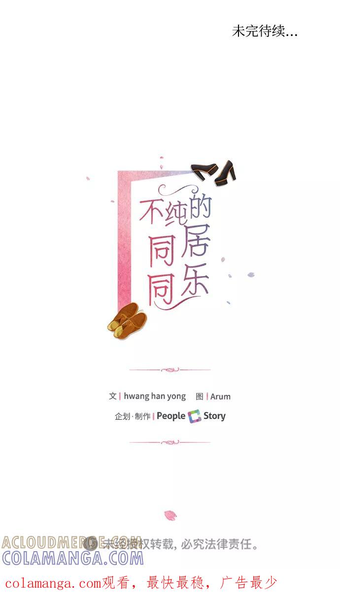 《不纯的同居同乐》第32话 第61页