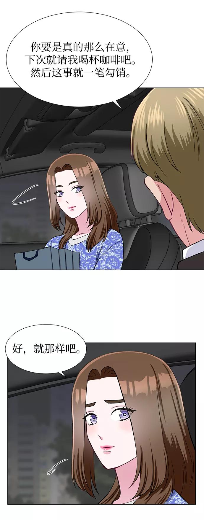 《不纯的同居同乐》第32话 第50页