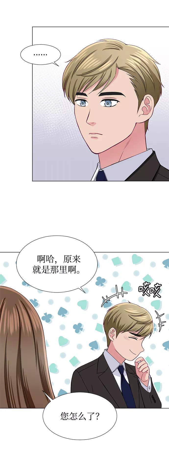 《不纯的同居同乐》第32话 第35页