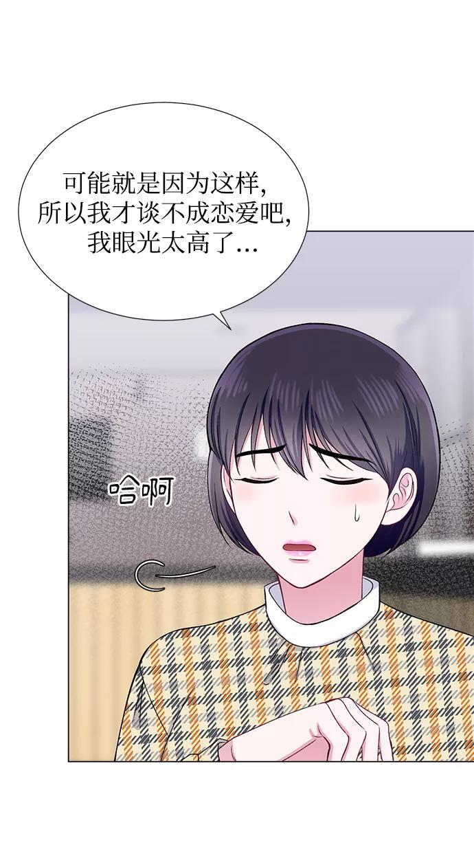 《不纯的同居同乐》第32话 第3页