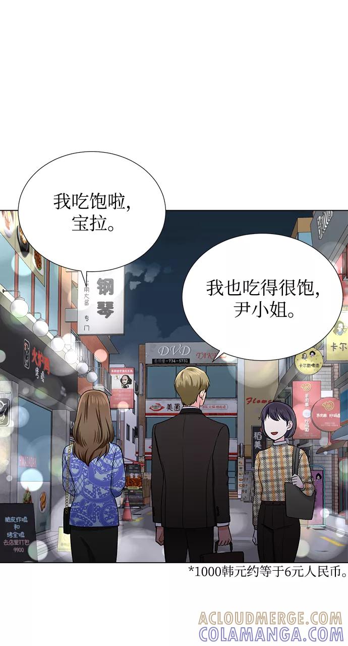 《不纯的同居同乐》第32话 第16页