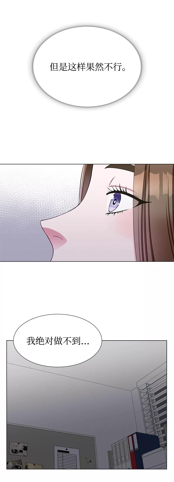 《不纯的同居同乐》第33话 第53页