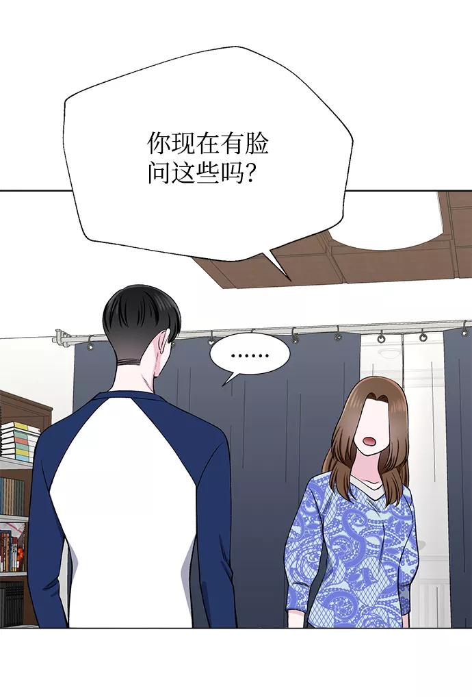 《不纯的同居同乐》第33话 第24页