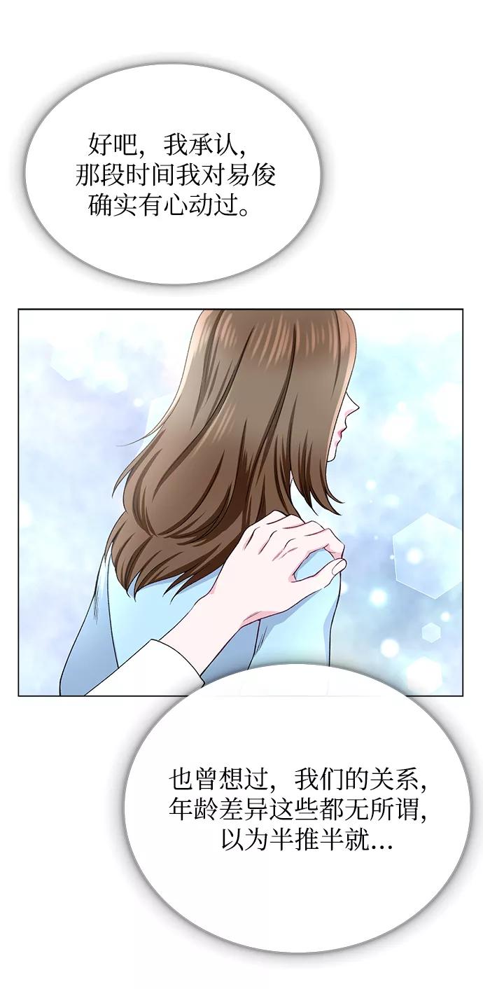 《不纯的同居同乐》第33话 第51页