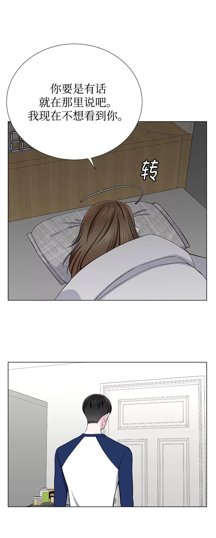 《不纯的同居同乐》第33话 第44页