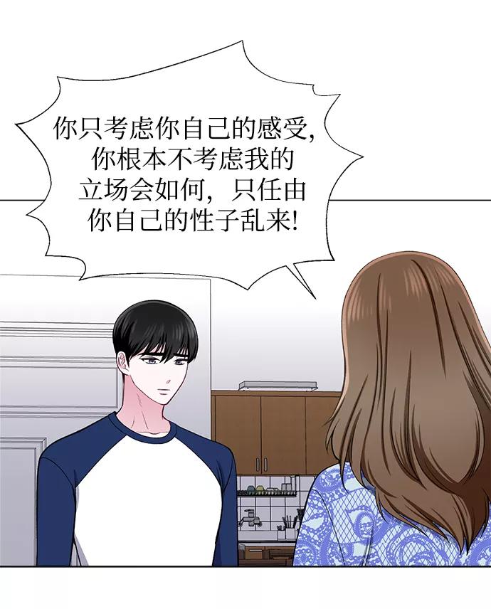 《不纯的同居同乐》第33话 第32页