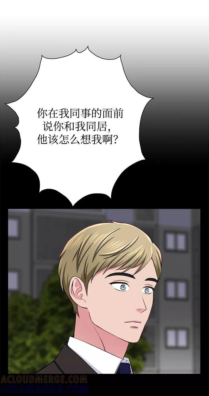 《不纯的同居同乐》第33话 第28页