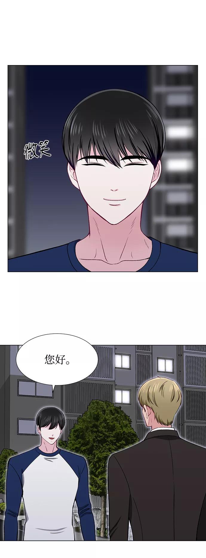 《不纯的同居同乐》第33话 第11页