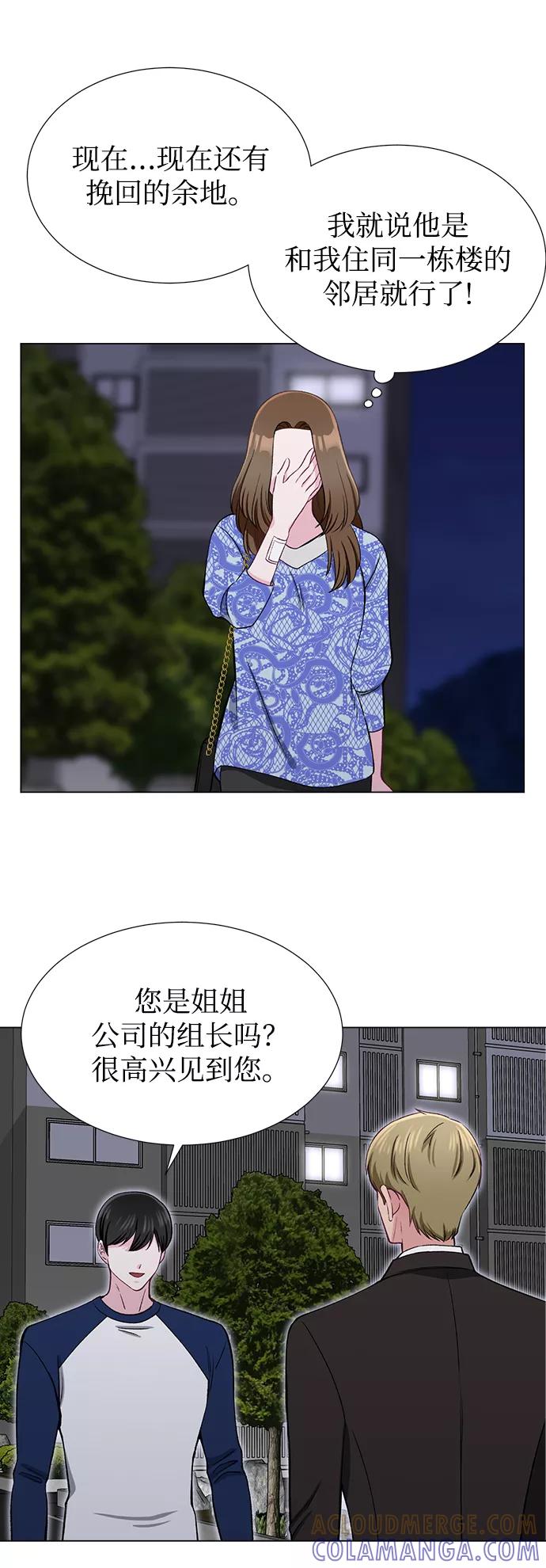 《不纯的同居同乐》第33话 第13页