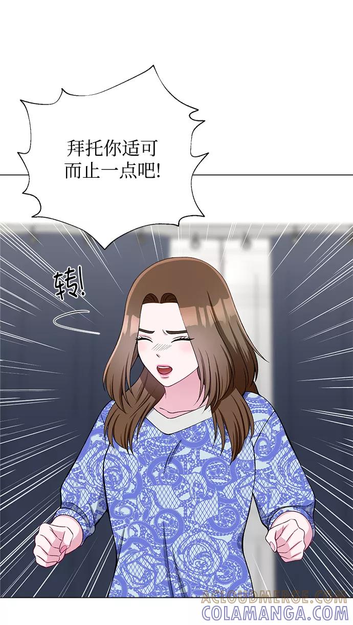 《不纯的同居同乐》第33话 第31页