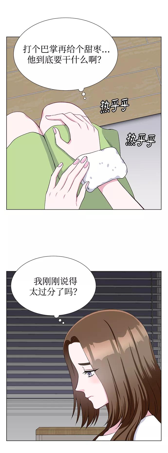 《不纯的同居同乐》第33话 第48页