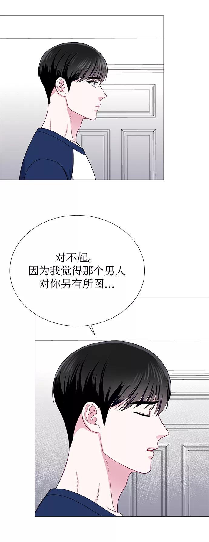 《不纯的同居同乐》第33话 第30页