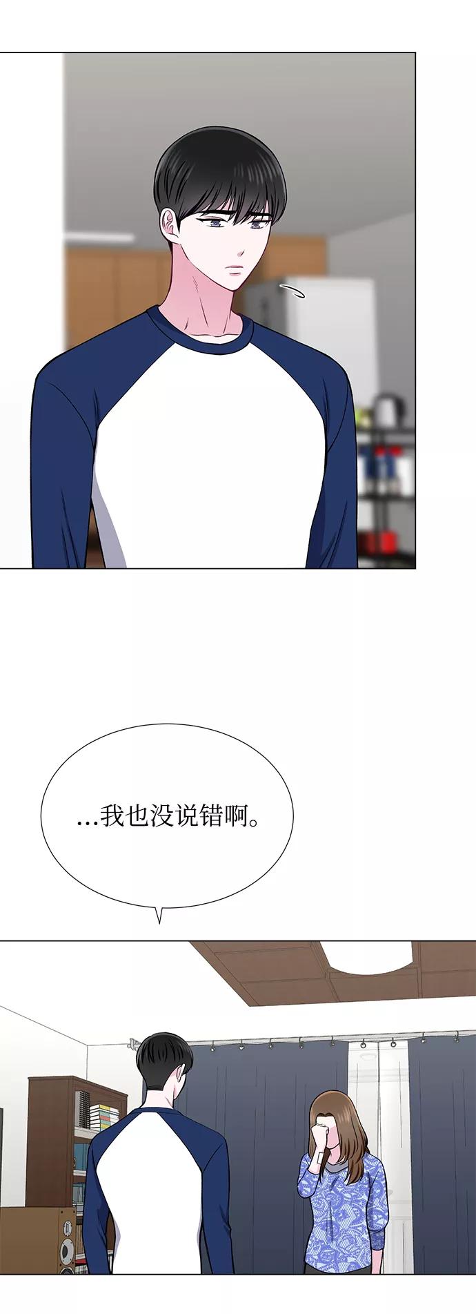 《不纯的同居同乐》第33话 第26页