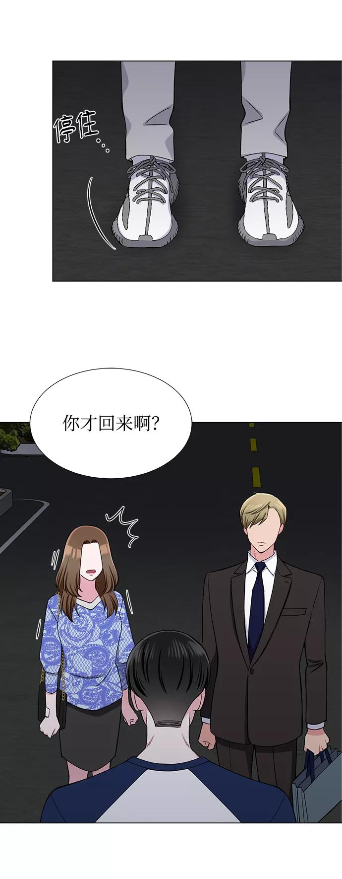 《不纯的同居同乐》第33话 第8页