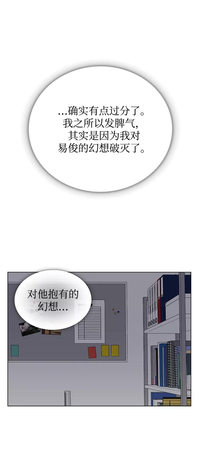 《不纯的同居同乐》第33话 第50页