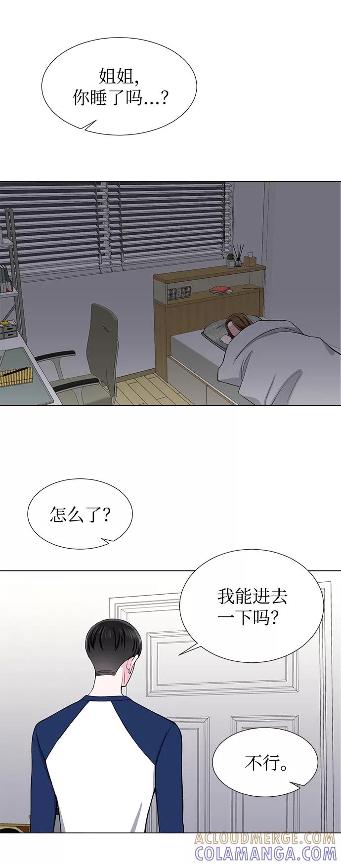 《不纯的同居同乐》第33话 第43页