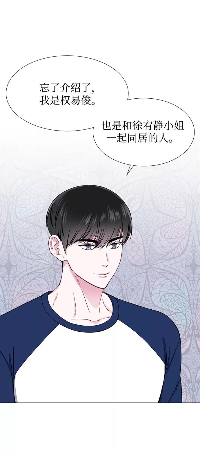 《不纯的同居同乐》第33话 第14页