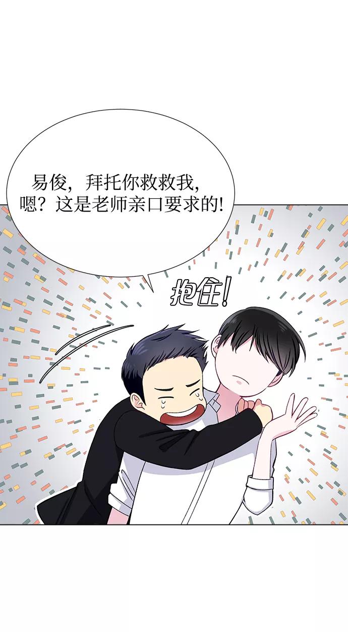 《不纯的同居同乐》第34话 第44页