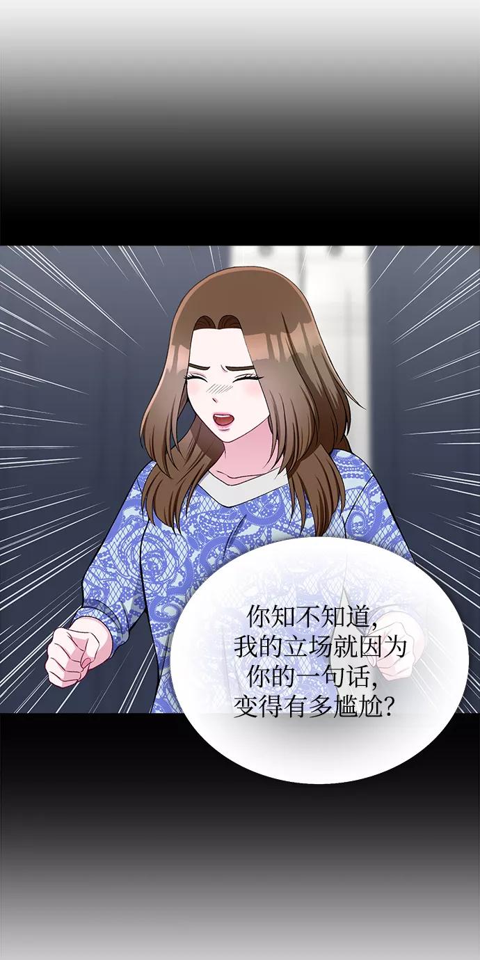 《不纯的同居同乐》第34话 第35页