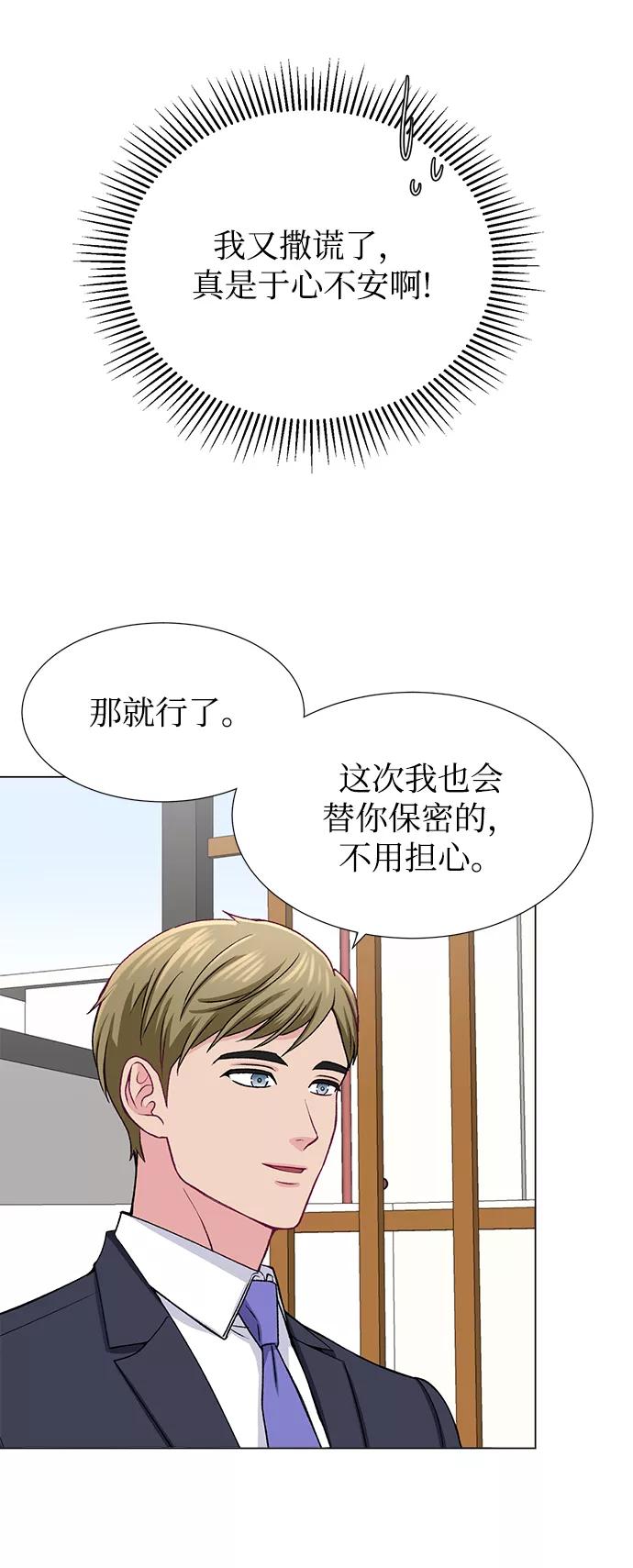 《不纯的同居同乐》第34话 第30页