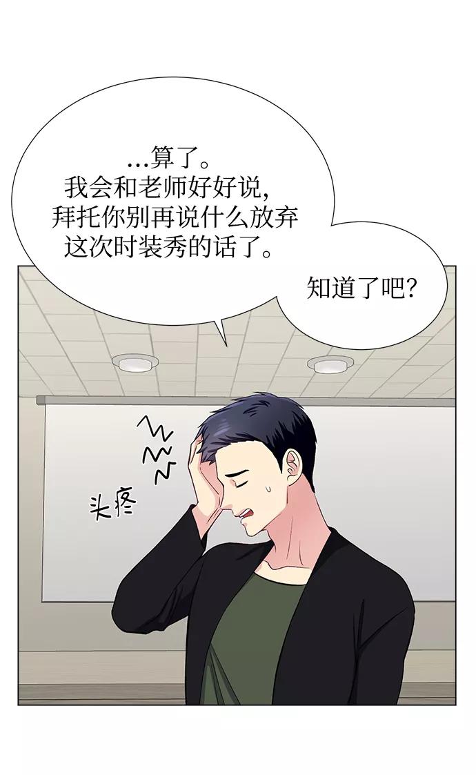 《不纯的同居同乐》第34话 第48页