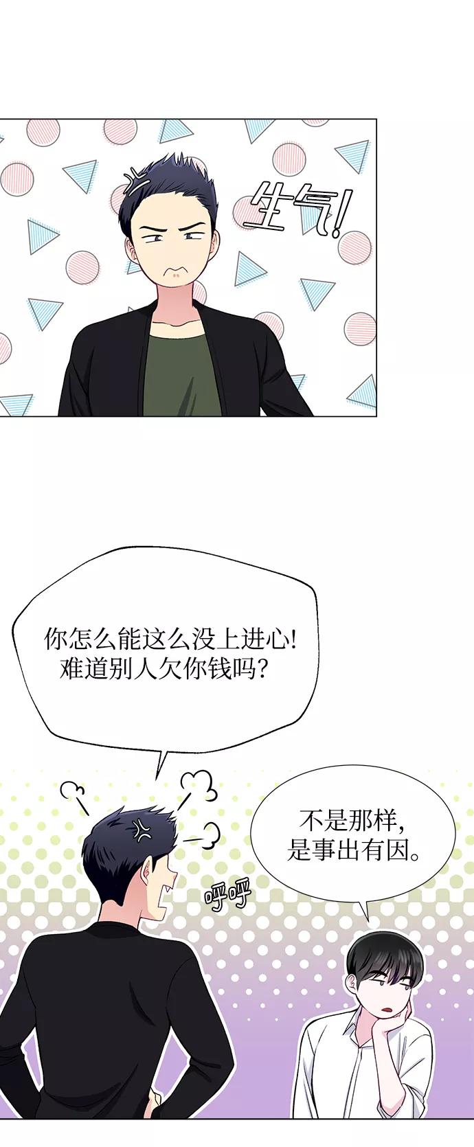 《不纯的同居同乐》第34话 第47页