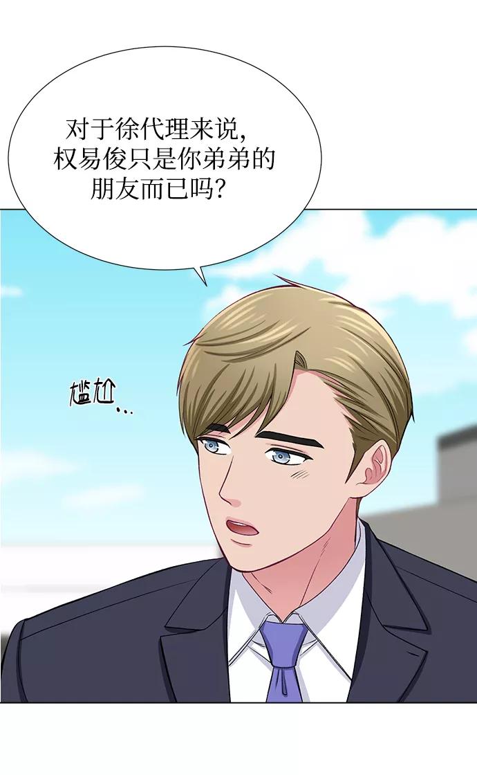 《不纯的同居同乐》第34话 第27页