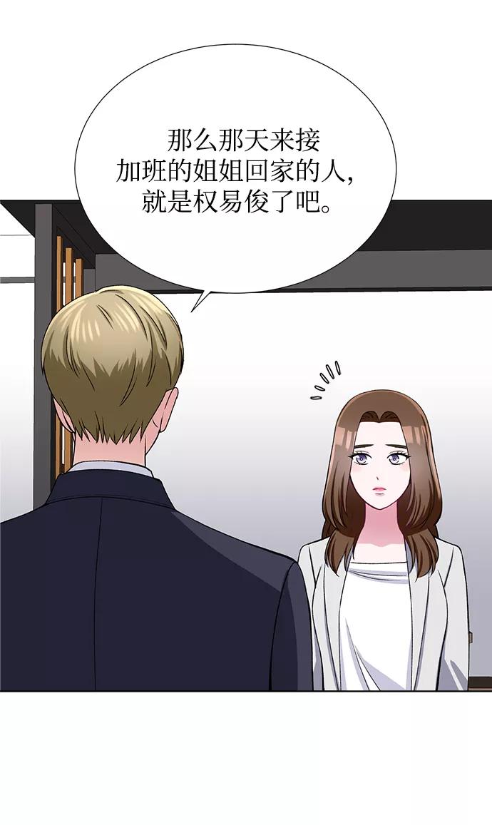 《不纯的同居同乐》第34话 第21页
