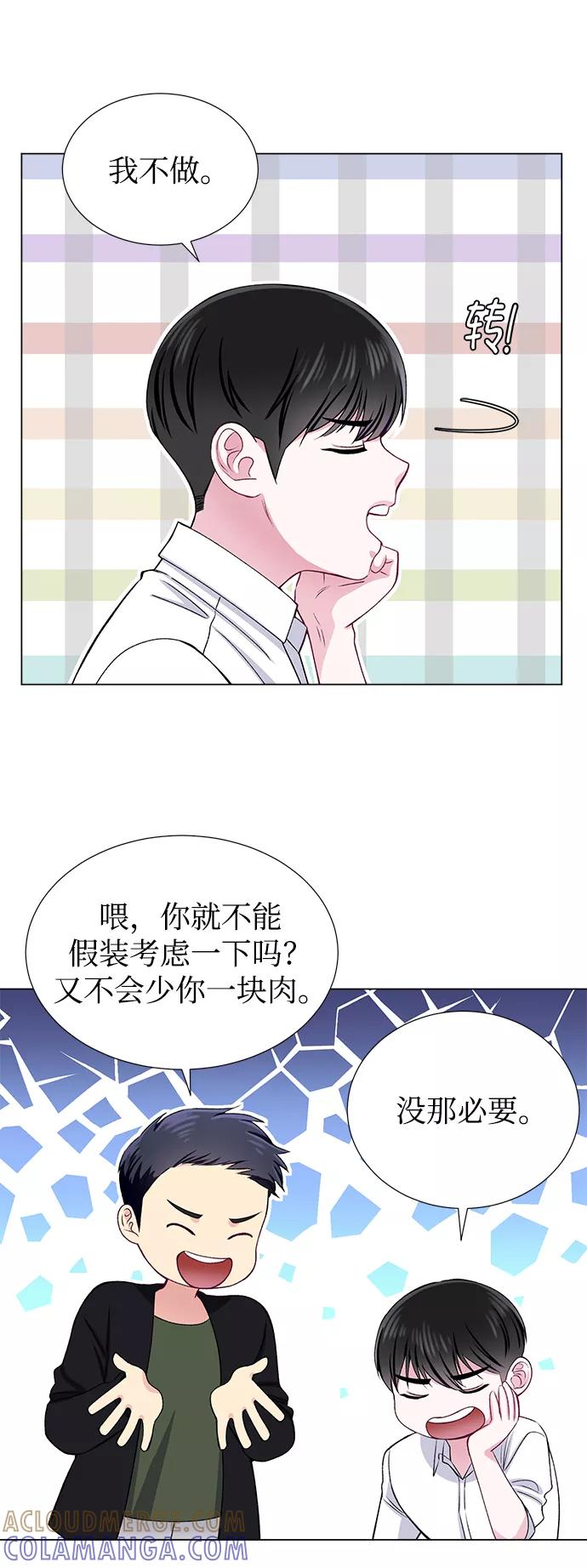 《不纯的同居同乐》第34话 第43页