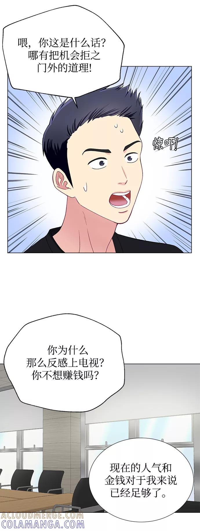 《不纯的同居同乐》第34话 第46页