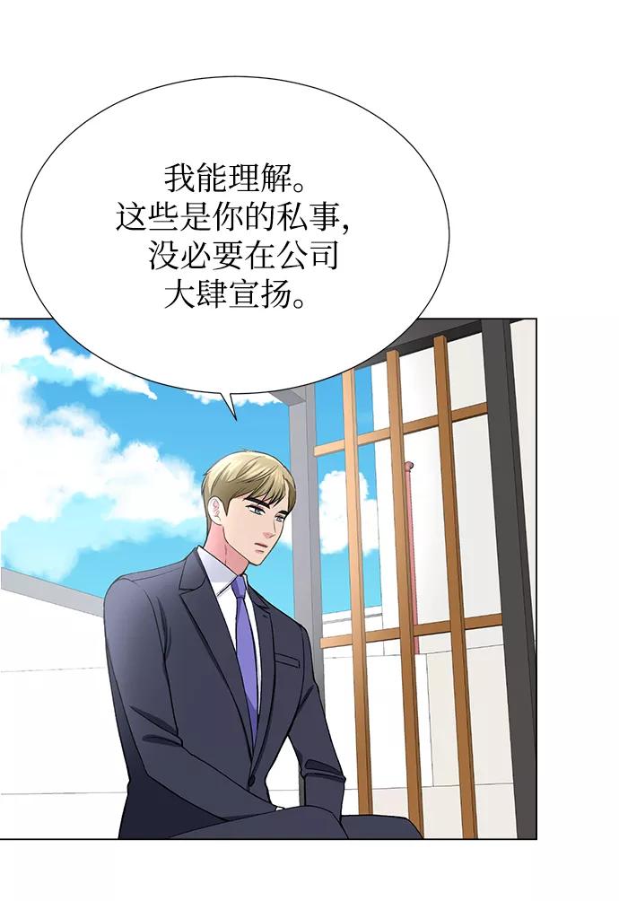 《不纯的同居同乐》第34话 第23页