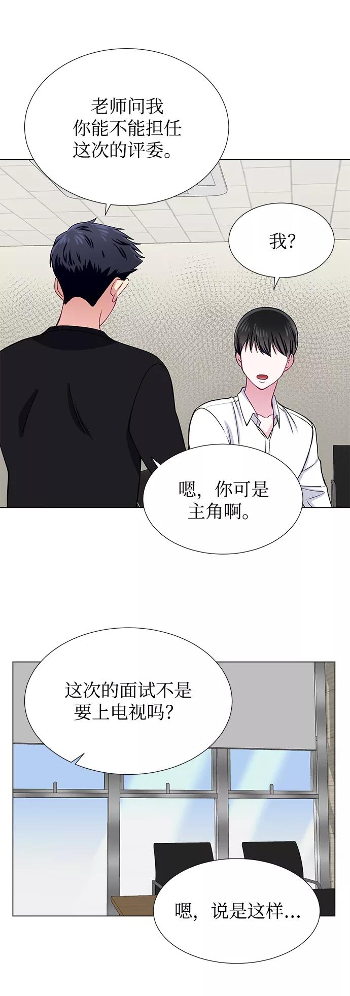《不纯的同居同乐》第34话 第42页