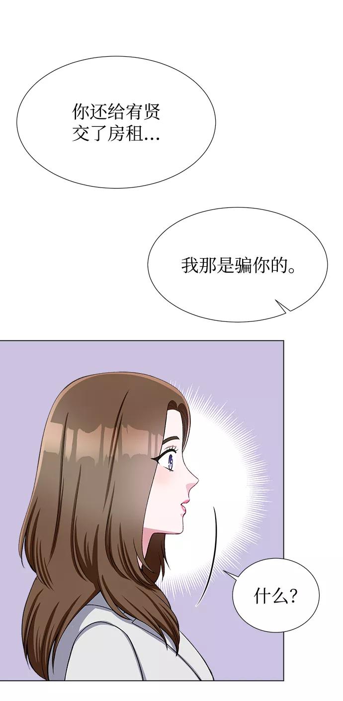 《不纯的同居同乐》第35话 第38页