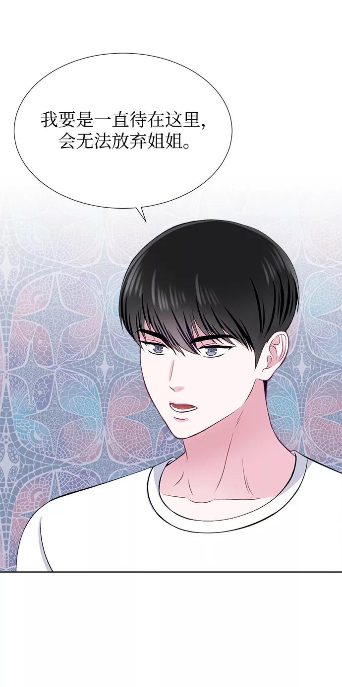 《不纯的同居同乐》第35话 第35页