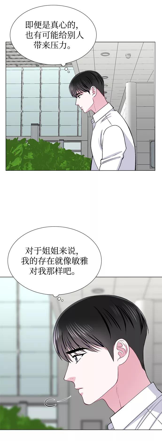 《不纯的同居同乐》第35话 第24页