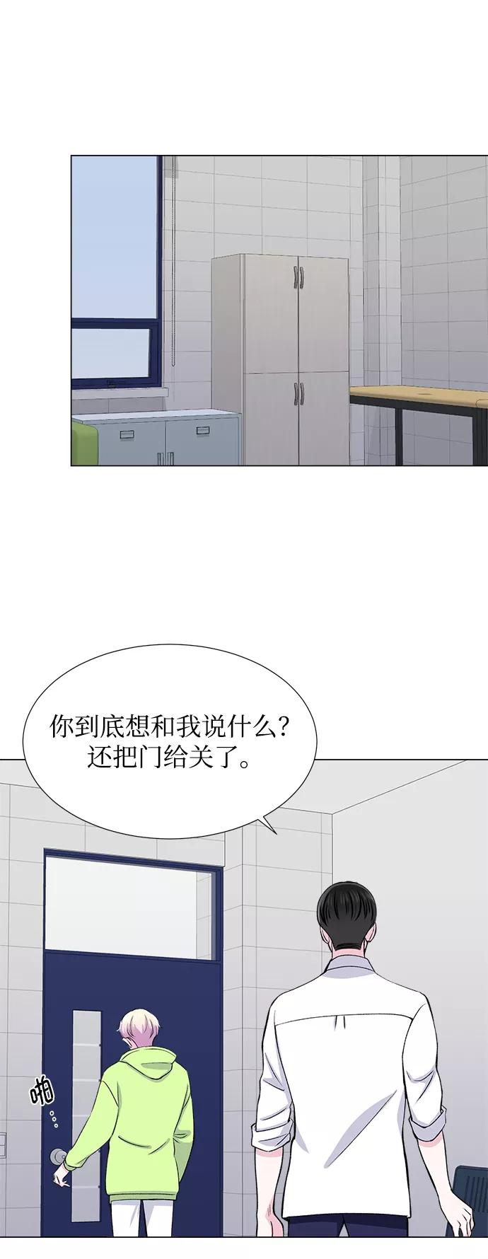 《不纯的同居同乐》第35话 第3页