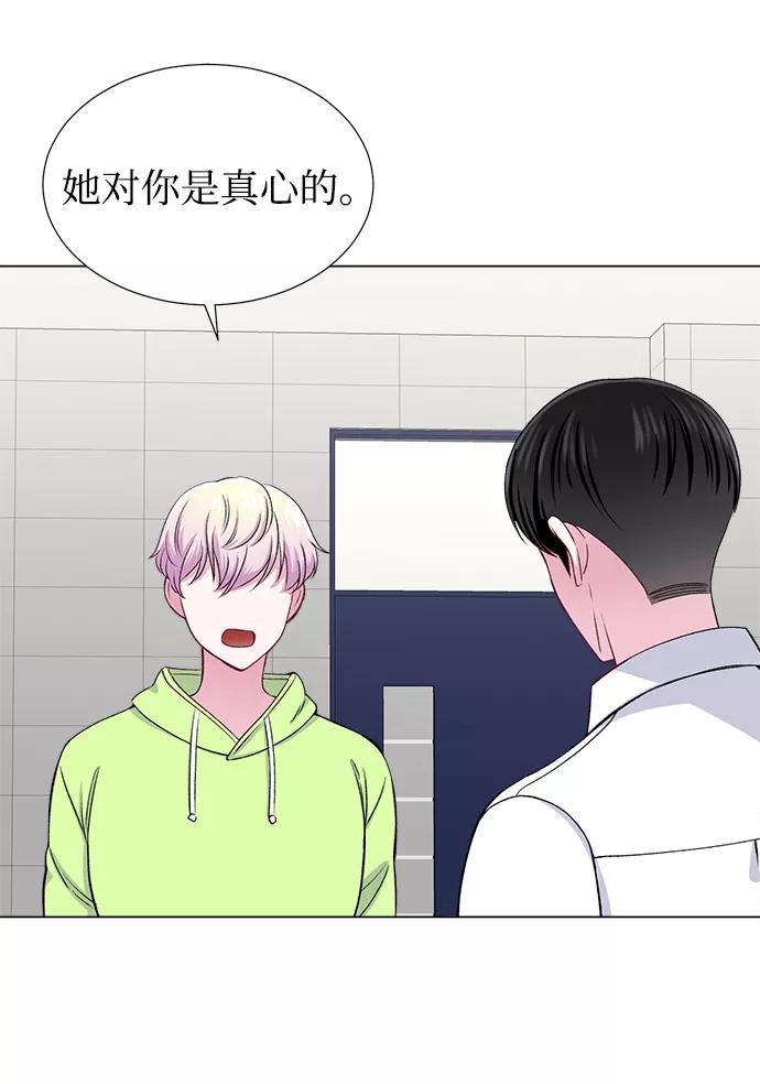 《不纯的同居同乐》第35话 第9页