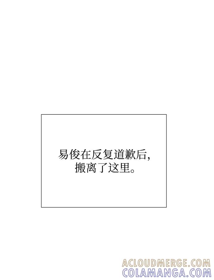 《不纯的同居同乐》第35话 第43页
