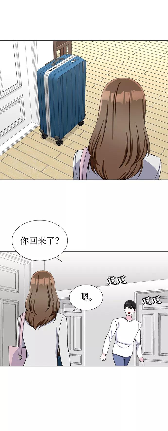 《不纯的同居同乐》第35话 第29页